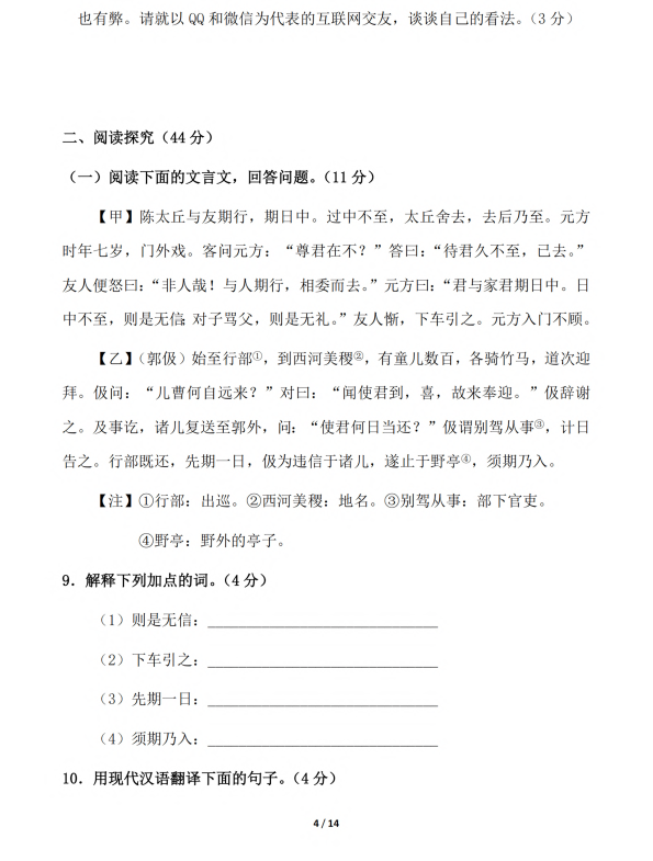 初中语文 七年级上册 第2单元测试题_第4页