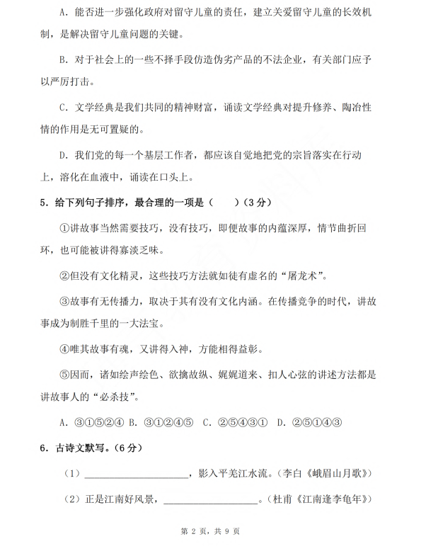 初中语文 七年级上册 第3单元测试题_第2页