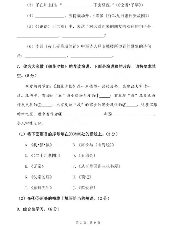 初中语文 七年级上册 第3单元测试题_第3页