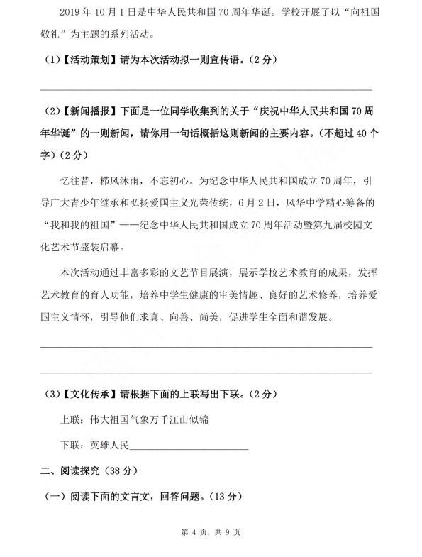 初中语文 七年级上册 第3单元测试题_第4页
