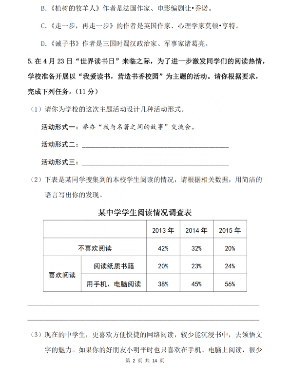 初中语文 七年级上册 第4单元测试题_第2页