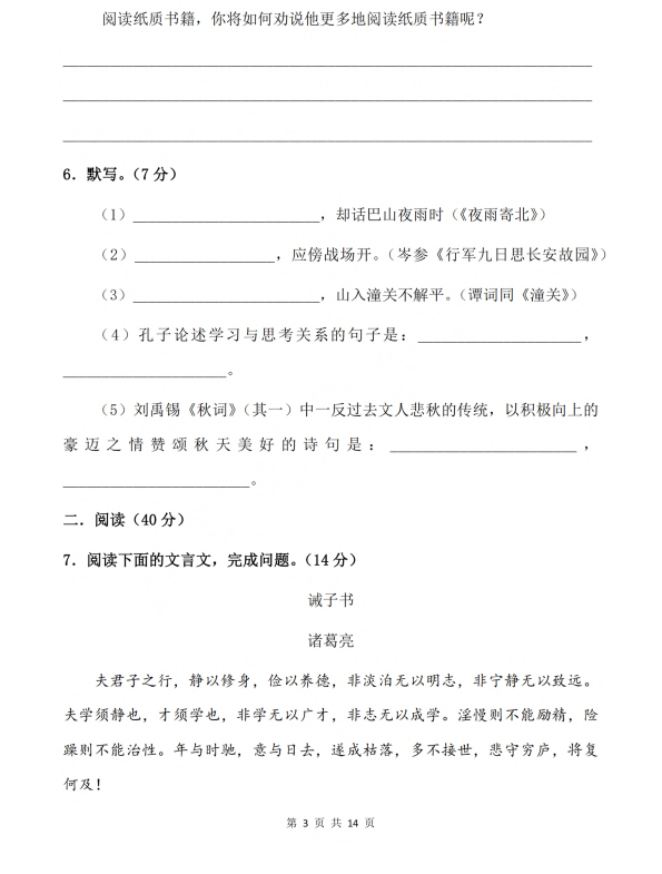初中语文 七年级上册 第4单元测试题_第3页