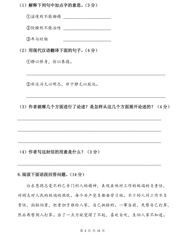 初中语文 七年级上册 第4单元测试题_第4页