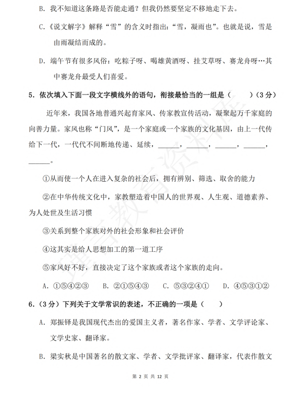 初中语文 七年级上册 第5单元测试题_第2页