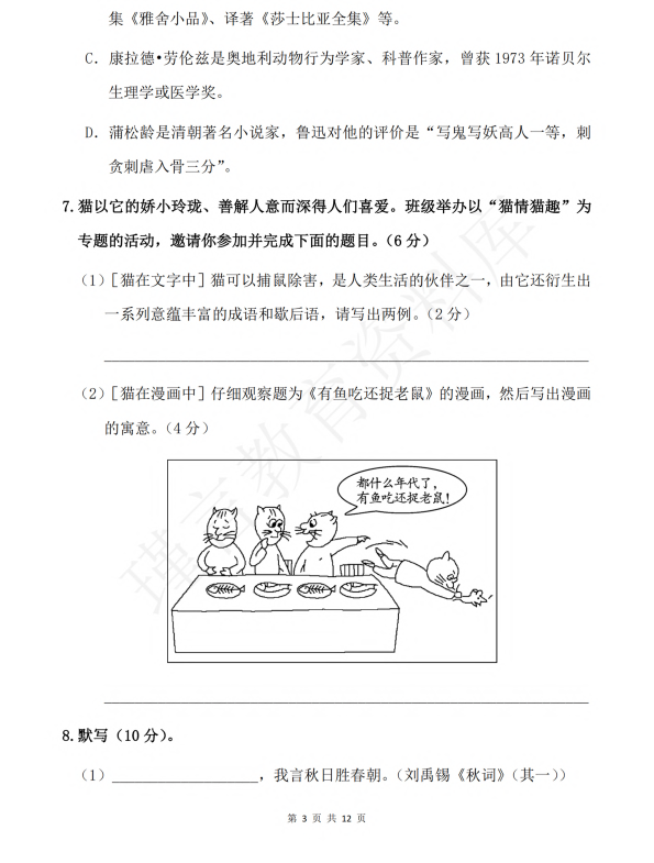 初中语文 七年级上册 第5单元测试题_第3页