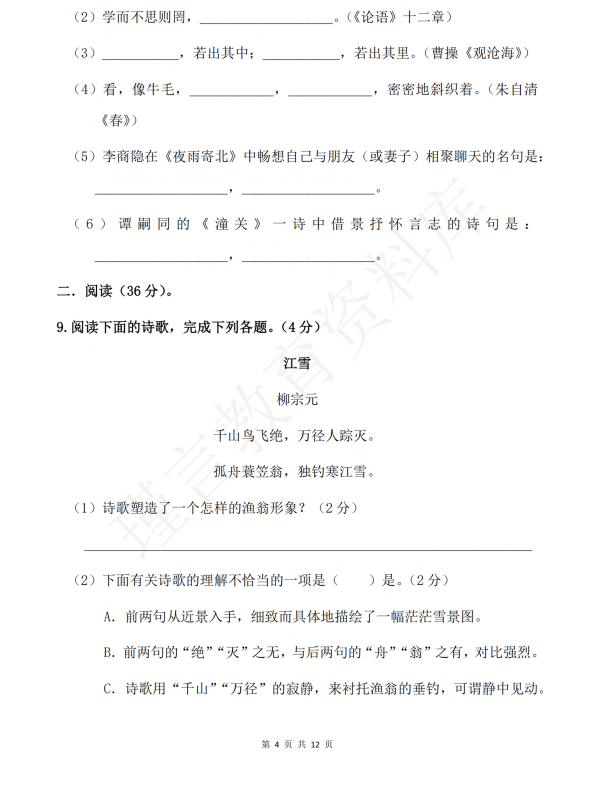 初中语文 七年级上册 第5单元测试题_第4页