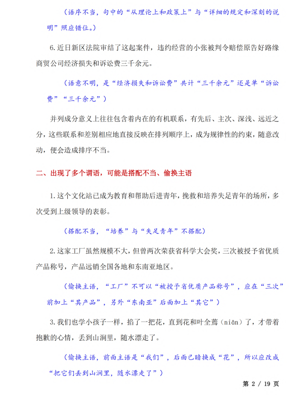 初中语文 七年级上册 7. 初中语文：病句修改解题技巧_第2页