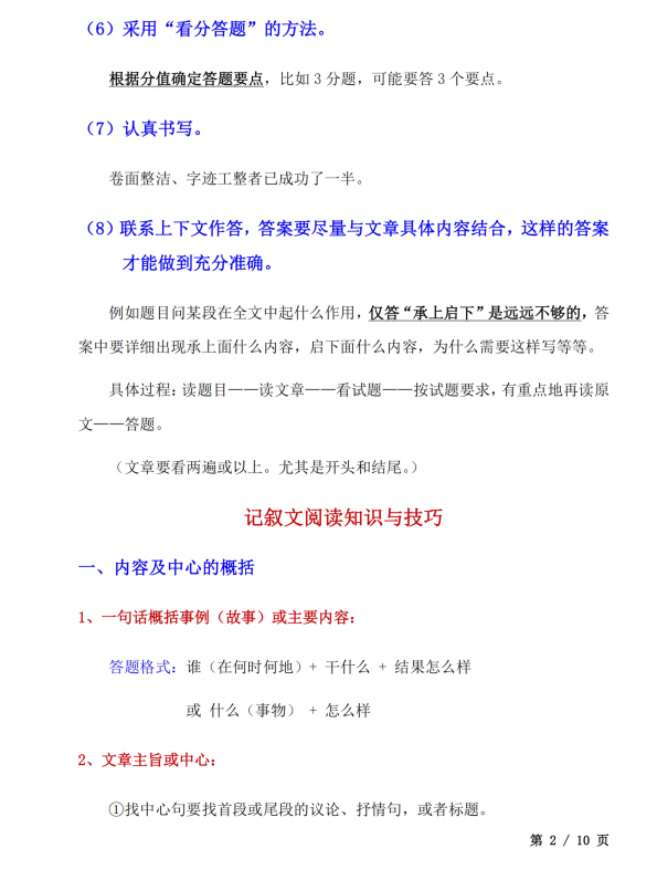 初中语文 七年级上册 9. 语文·阅读理解：解题技巧与应试策略_第2页