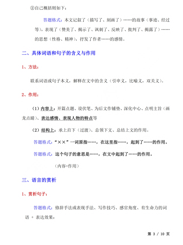 初中语文 七年级上册 9. 语文·阅读理解：解题技巧与应试策略_第3页