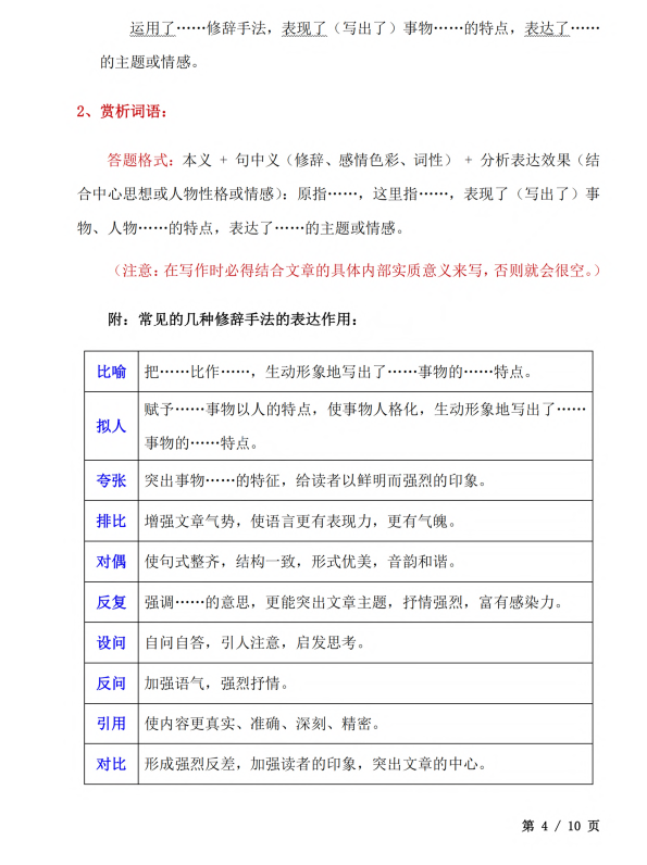 初中语文 七年级上册 9. 语文·阅读理解：解题技巧与应试策略_第4页