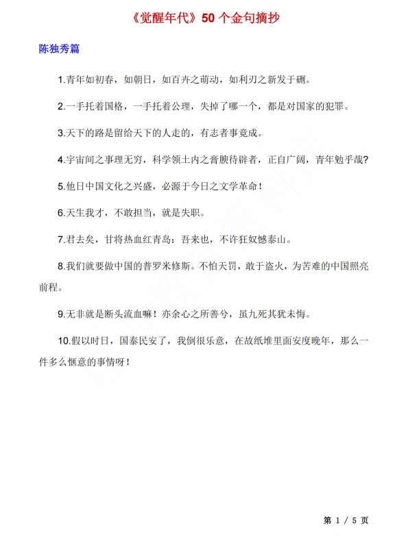 初中语文 七年级上册 《觉醒年代》50个金句摘抄