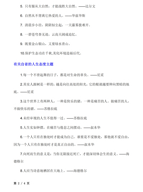 初中语文 七年级上册 50个作文点睛金句_第2页