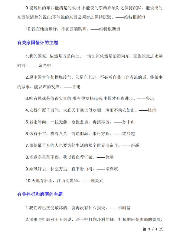 初中语文 七年级上册 50个作文点睛金句_第3页