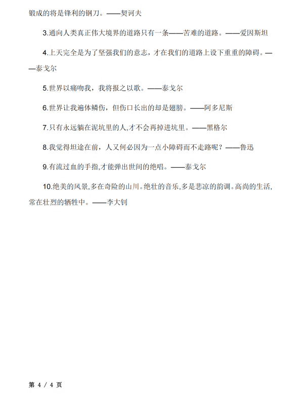 初中语文 七年级上册 50个作文点睛金句_第4页