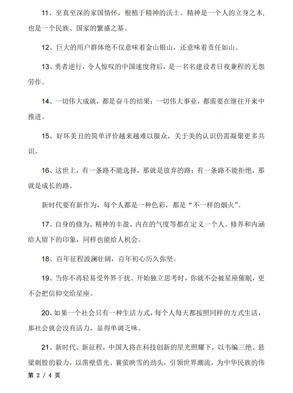 初中语文 七年级上册 《人民日报》40个金句摘抄_第2页