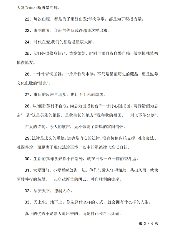 初中语文 七年级上册 《人民日报》40个金句摘抄_第3页