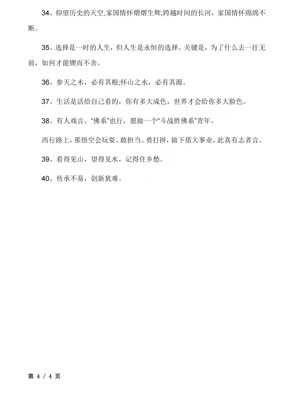 初中语文 七年级上册 《人民日报》40个金句摘抄_第4页
