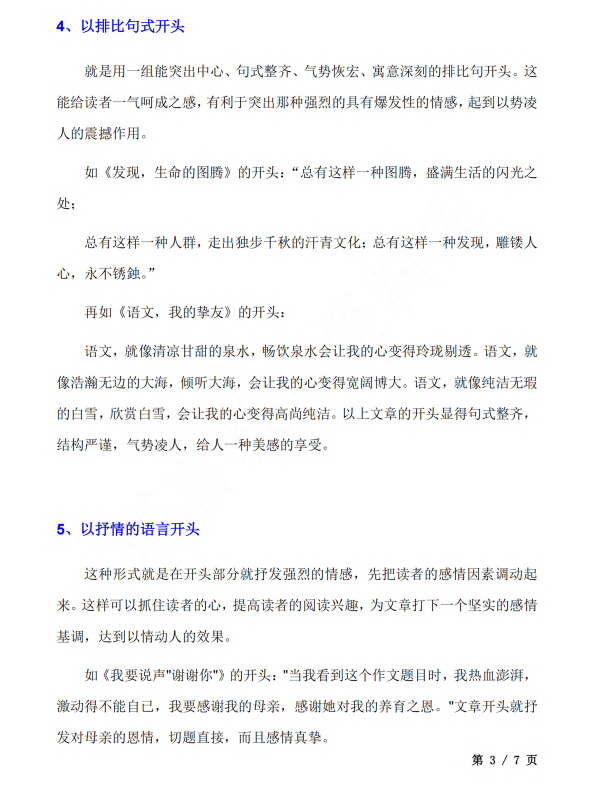 初中语文 七年级上册 阅卷老师最喜欢的十种作文开头_第3页