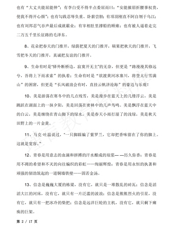 初中语文 七年级上册 100篇中考满分作文开头和结尾汇总_第2页
