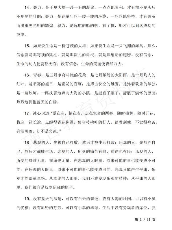 初中语文 七年级上册 100篇中考满分作文开头和结尾汇总_第3页