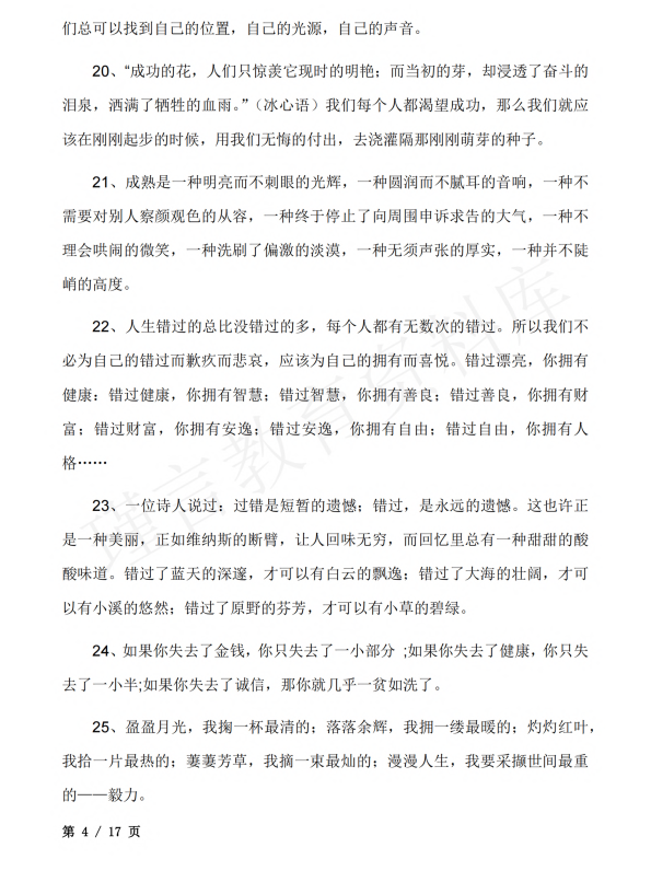 初中语文 七年级上册 100篇中考满分作文开头和结尾汇总_第4页