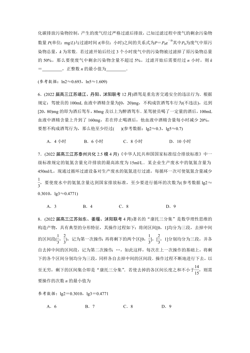 2022届江苏高考数学函数模型模拟试题精选(原卷版)_第2页