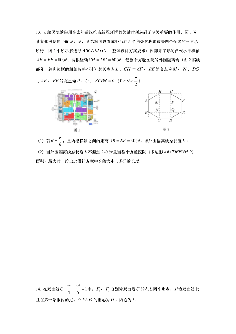 2022上海高三数学冲刺练习01（原卷版）_第3页