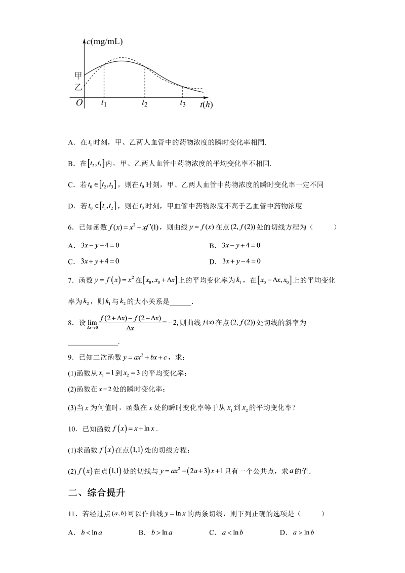 2023届河北省曲阳县第一高级中学高考数学一轮复习练习之《导数的概念和意义》_第2页