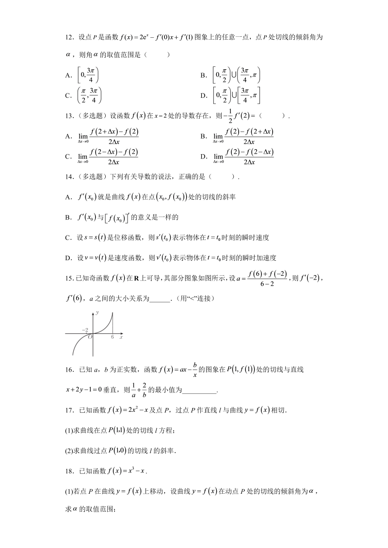 2023届河北省曲阳县第一高级中学高考数学一轮复习练习之《导数的概念和意义》_第3页