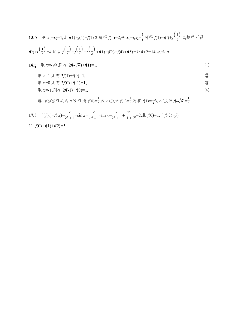 课时规范练5函数及其表示-2022年高考数学理科一轮复习课后习题_第4页
