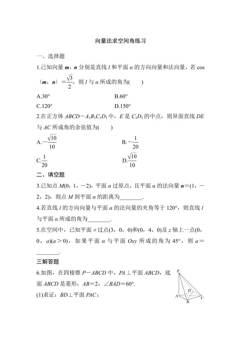 向量法求空间角练习题-2023届黑龙江省安达市第七中学高考数学一轮复习