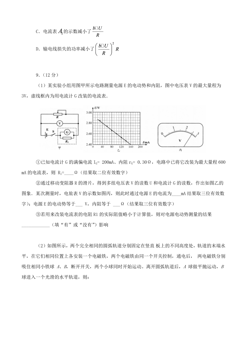 2021届天津市高考压轴卷 物理_第4页