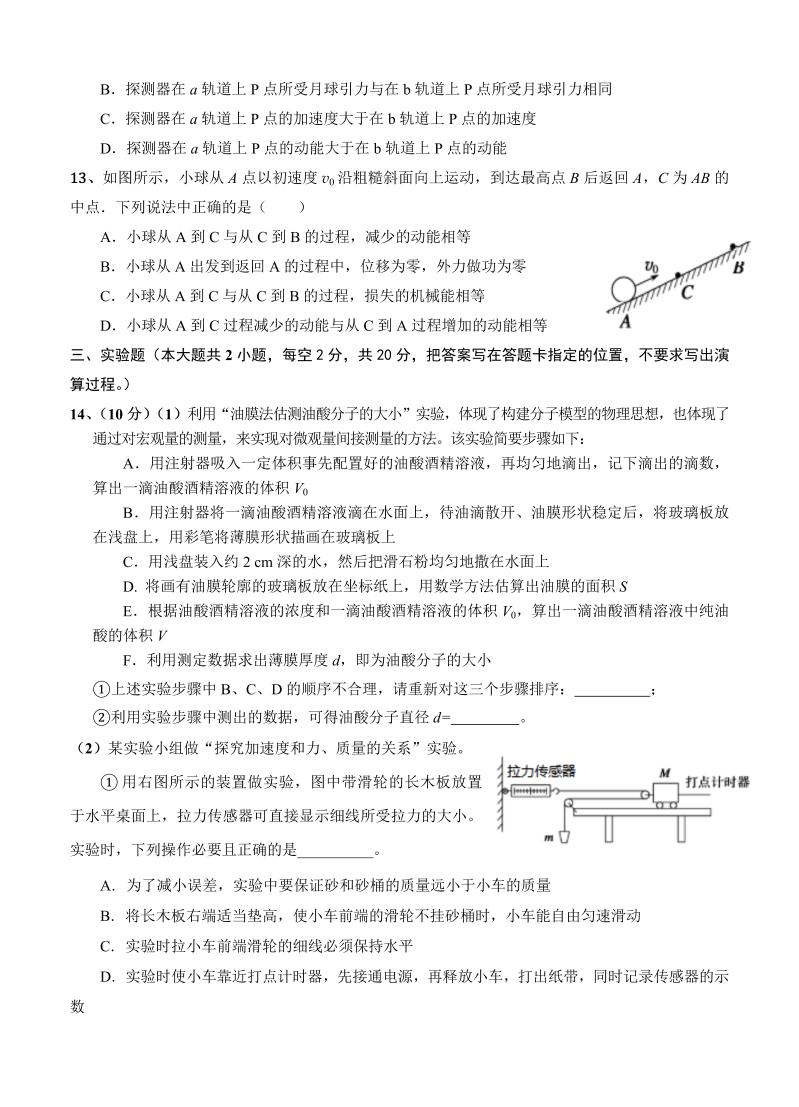 海南省海口市2021届高三下学期5月高考调研测试 物理_第4页
