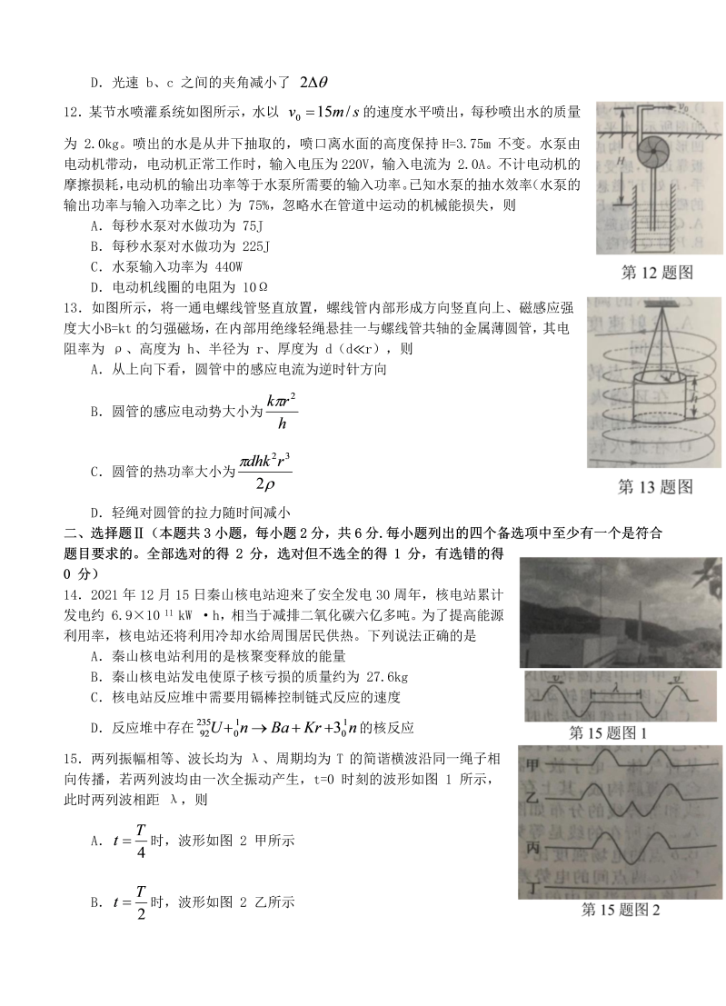 浙江省普通高校招生2022年1月选考科目考试 物理_第4页