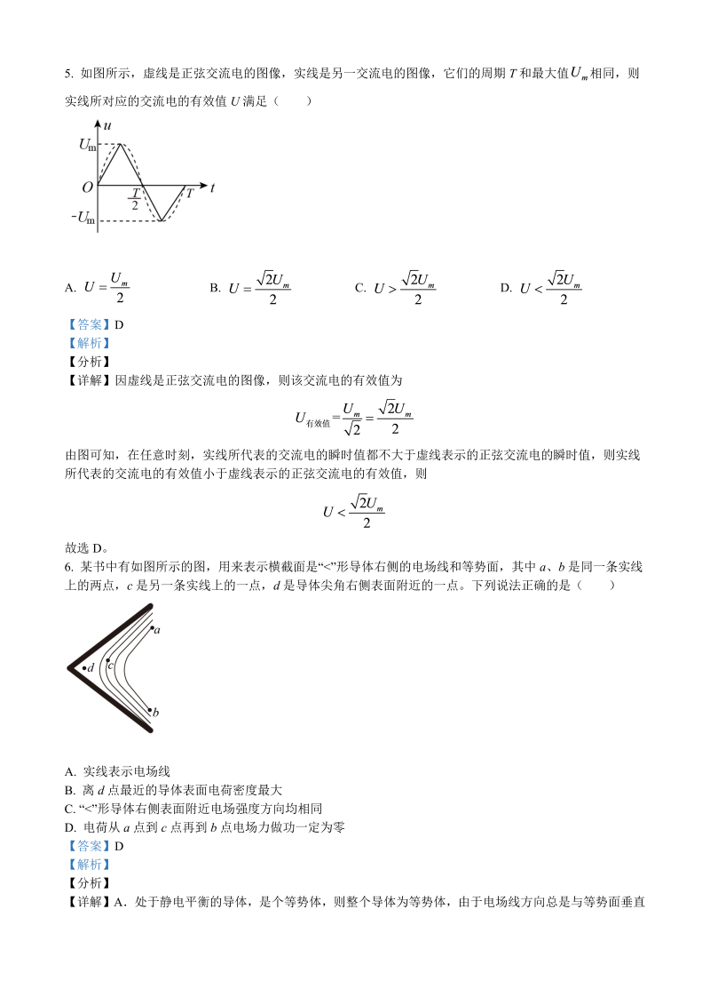 2021年6月浙江省物理选考真题卷答案解析版_第3页