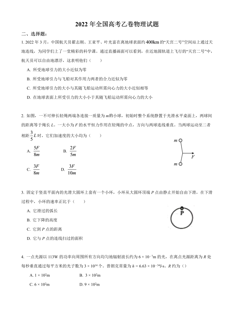 2022年全国高考乙卷物理试题