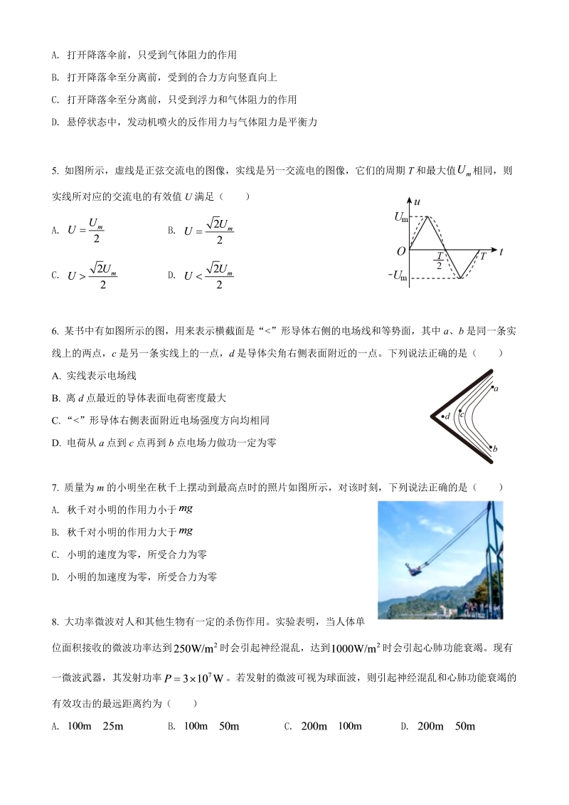 2021年6月浙江省物理选考真题卷_第2页