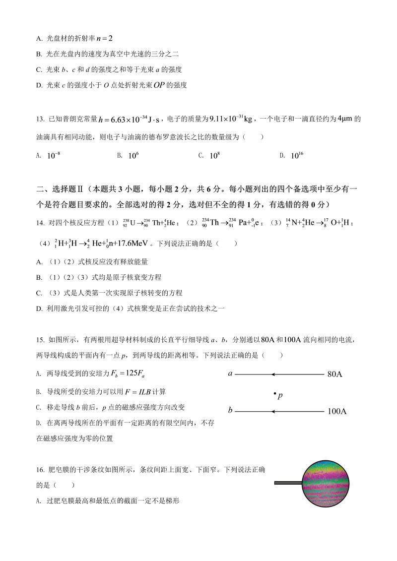 2021年6月浙江省物理选考真题卷_第4页