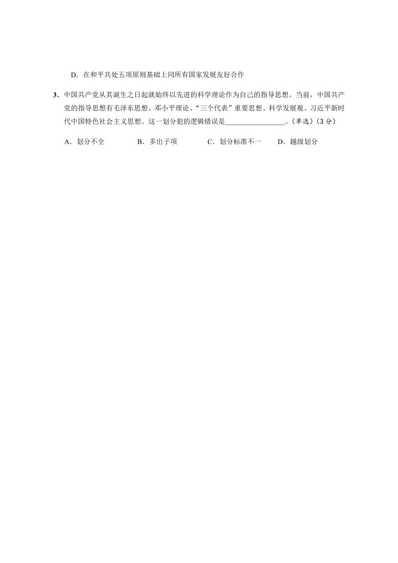 2022届上海市崇明区高三一模政治试题（Word版含答案）_第2页