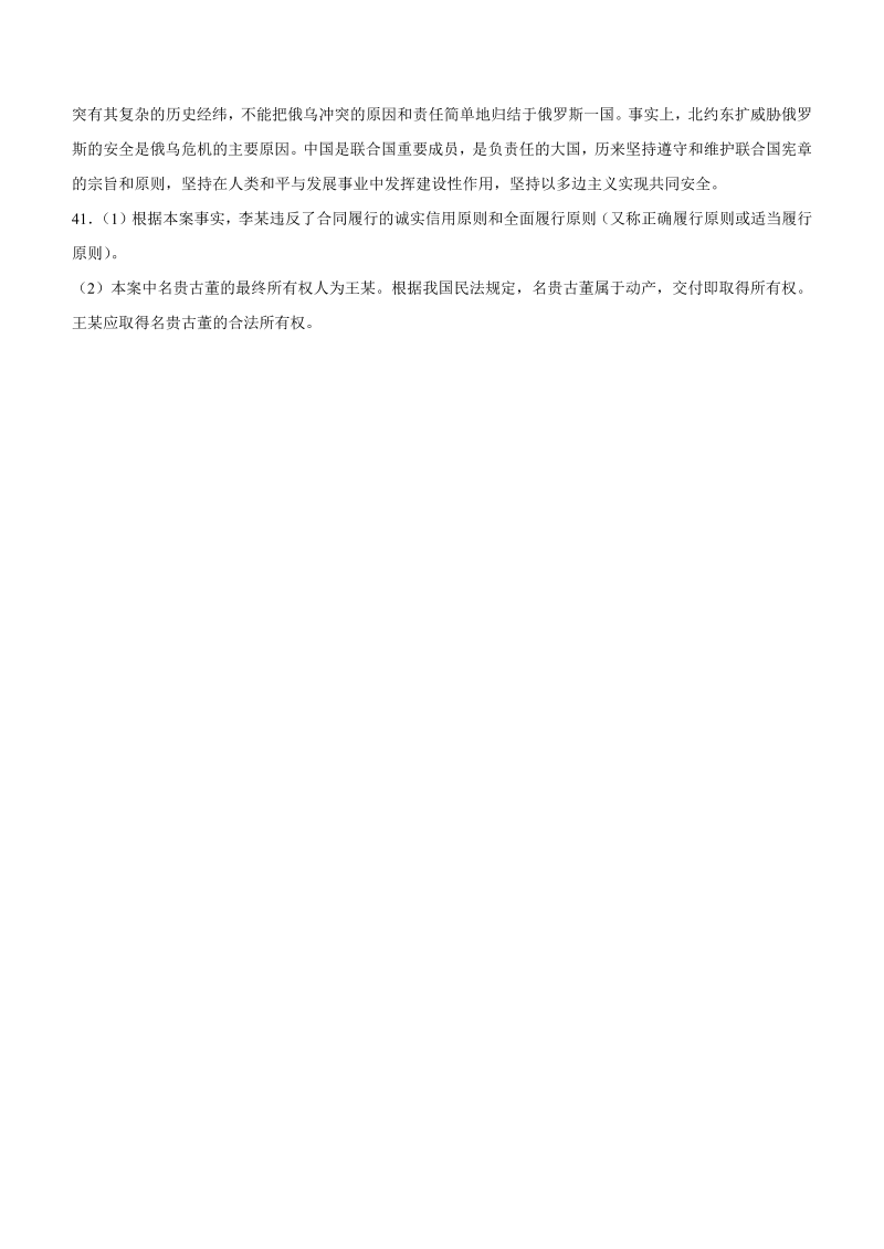 2022年6月浙江省普通高校招生选考政治答案_第2页