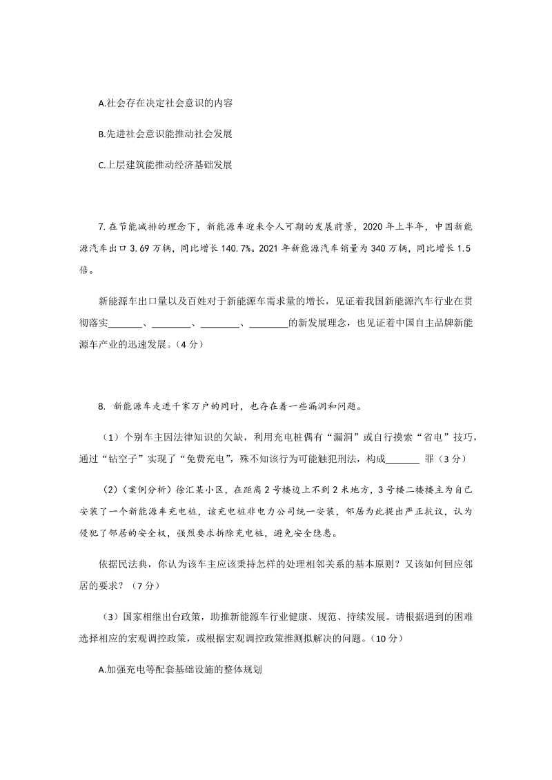 2022届上海市徐汇区高三上学期一模政治试题（Word版含答案）_第4页