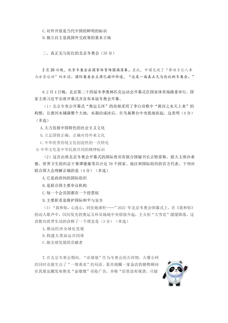 2022届上海市长宁区高三教学质量检测（二模）政治试题（Word版含答案）_第3页
