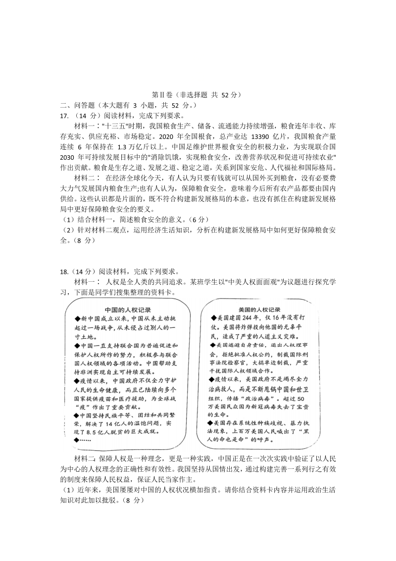 福建省泉州市2021届高三下学期5月质量检测（五）政治_第4页