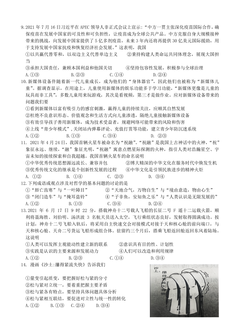广东省深圳市六校2022届高三上学期第一次联考 政治_第3页