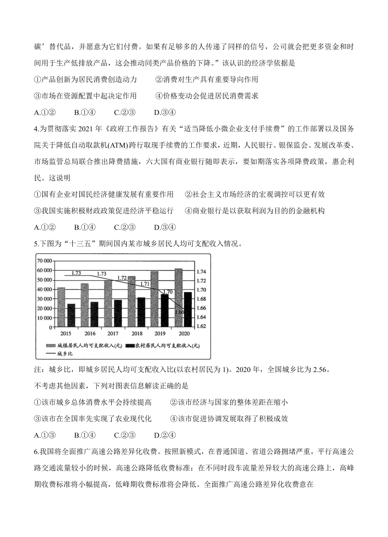 河南省天一大联考2022届高三上学期阶段性测试（一）政治_第2页