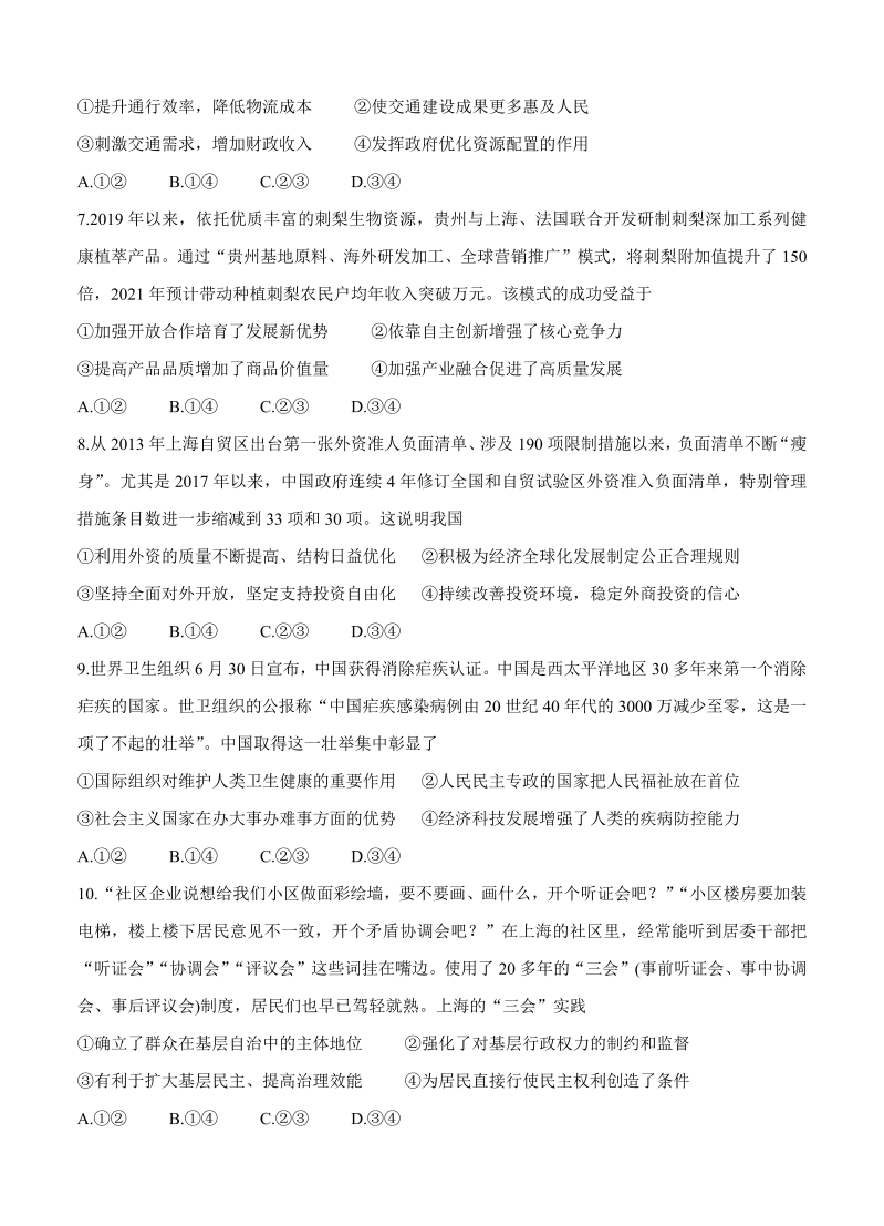 河南省天一大联考2022届高三上学期阶段性测试（一）政治_第3页