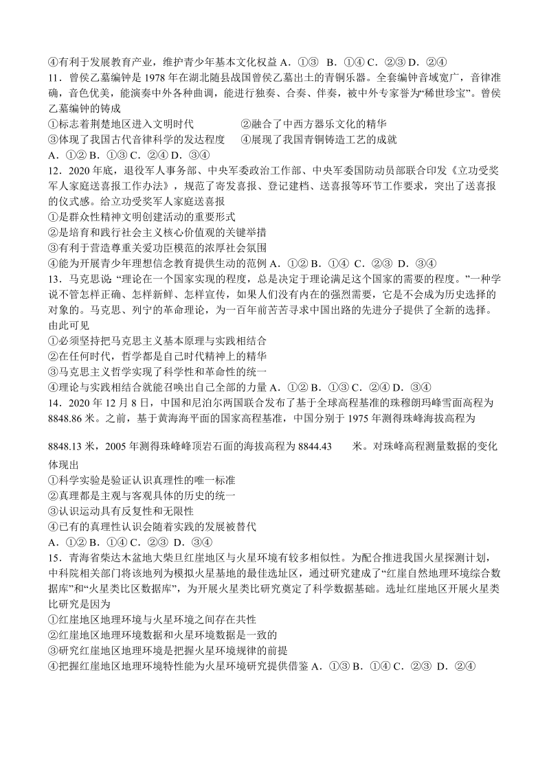 湖北省武汉市2021届高三3月质量检测 政治_第3页