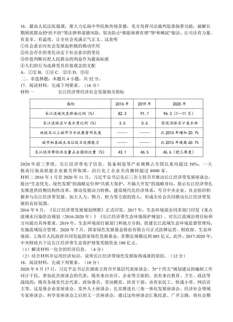 湖北省武汉市2021届高三3月质量检测 政治_第4页