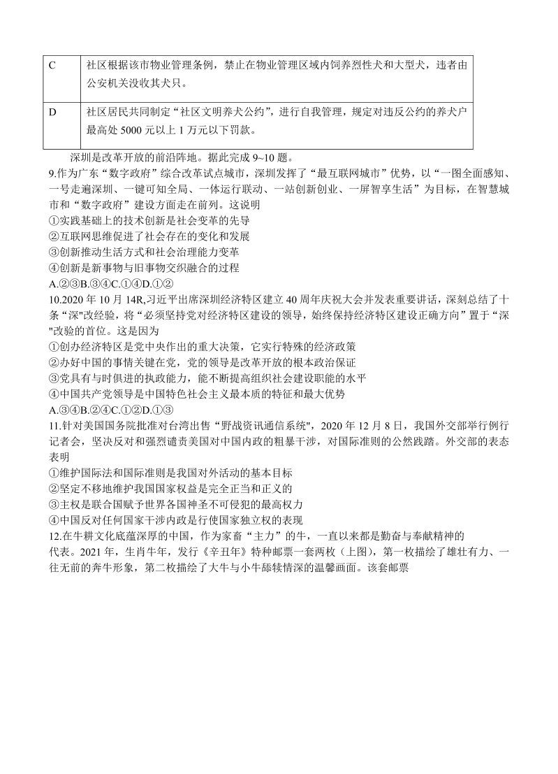 湖南省长郡中学2021届高三下学期月考试卷（六）政治_第3页