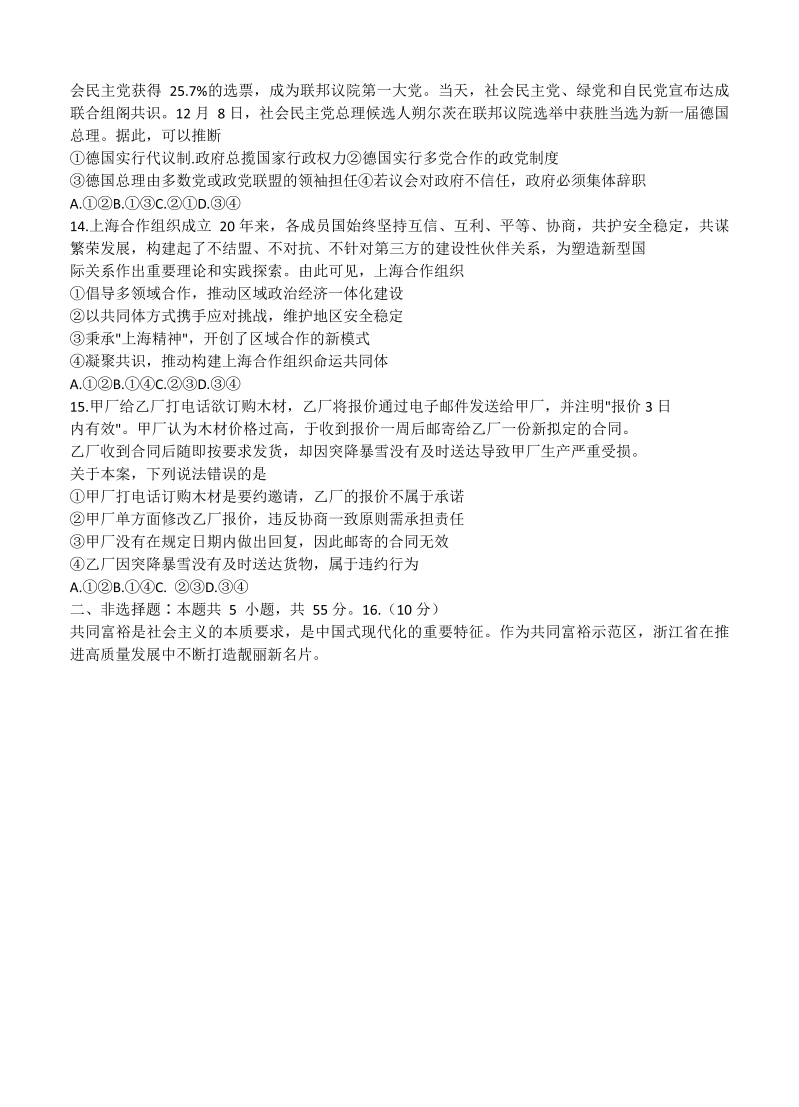 山东省济宁市2021-2022学年高三上学期期末考试 政治_第4页